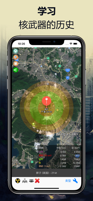 核弹轰炸模拟器中文版安卓版下载图2: