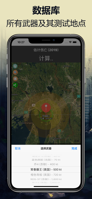 核弹轰炸模拟器中文版安卓版下载图4: