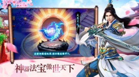 山海剑诀手游图4