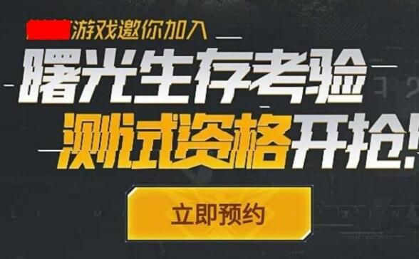 腾讯黎明觉醒内测资格怎么得 免费内测资格获取方法图片1