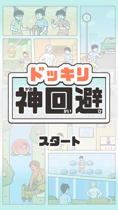 神回避5下载安装图4