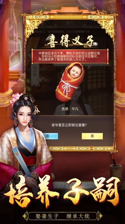 霸道皇帝成长记游戏最新官方版图1: