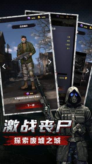 生化保卫战游戏官方中文版图4: