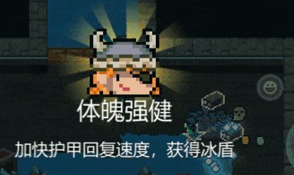 元气骑士体魄强健因子在哪刷的更多 体魄强健因子效果一览图片2