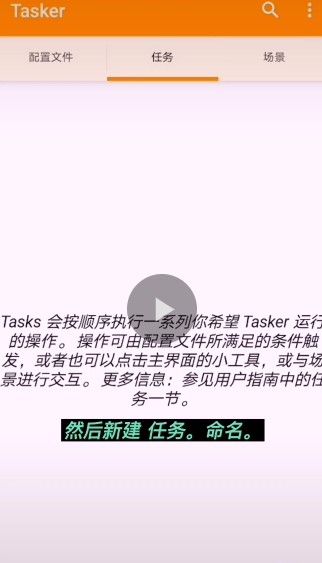 tasker充电提示如何设置 tasker充电提示音的设置教程[多图]
