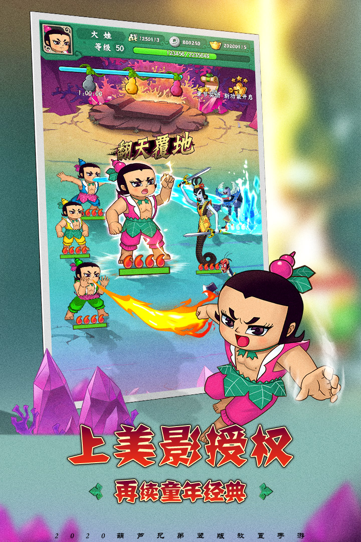 火娃降妖记官方版图1