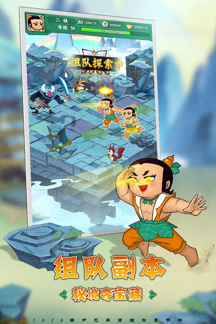 火娃降妖记官方版图3
