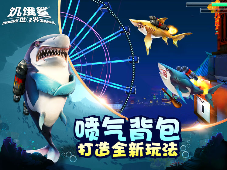 饥饿鲨世界4.0.6版本珍珠官方版本图4: