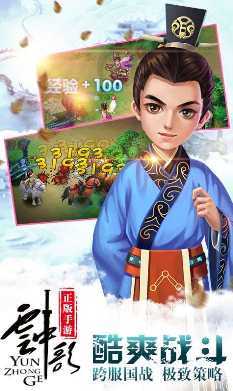 诛仙云中歌手游图1
