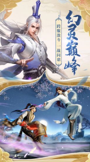 天痕传说手游图1