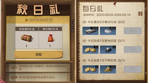 明日之后秋日礼怎么领 秋日礼奖励详解图片1