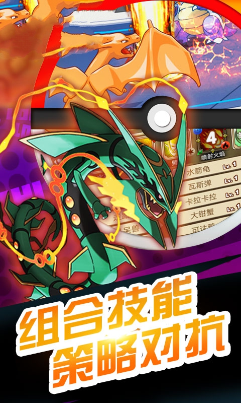 宝可梦超世代手游图4
