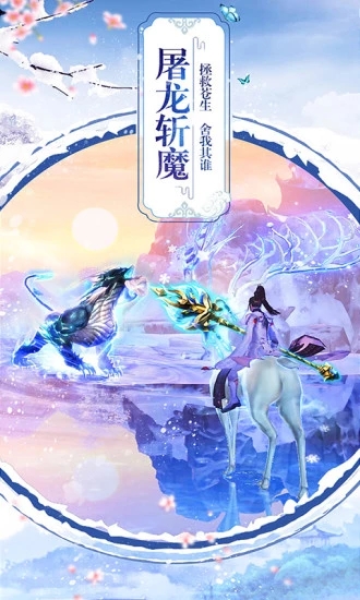 一念初见似纷飞官方版图1