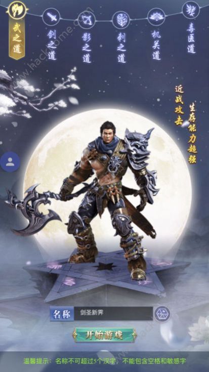 剑逆乾坤手游图2