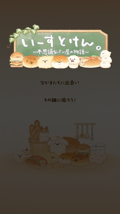 面包胖胖犬中文汉化版游戏图3:
