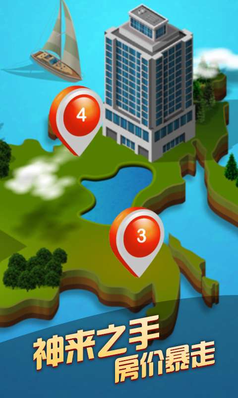 房产交易大亨游戏最新手机版图3: