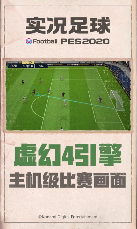 实况足球5.6.1版本官方最新版图3: