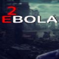 埃博拉2游戏