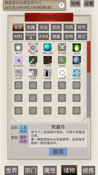 普通人修仙传无限贡献正式版安卓版图2: