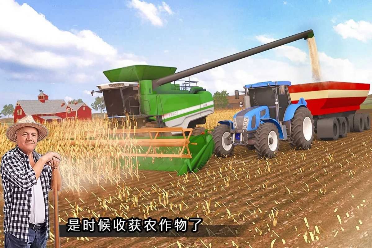 现代农业模拟游戏安卓手机版图1: