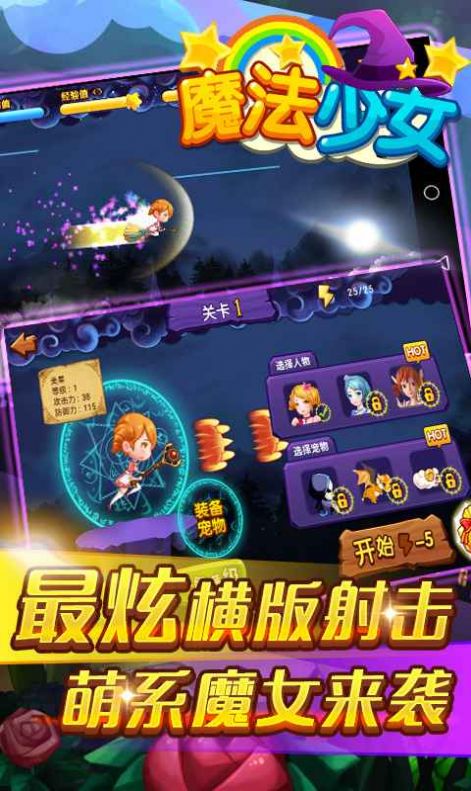 世界魔女出发樱花最新中文版游戏图3: