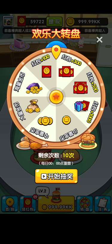 餐饮大亨领红包游戏安卓版图2: