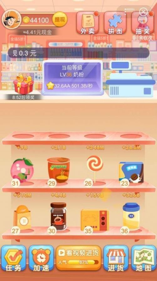 奇宝超市游戏红包版app图2: