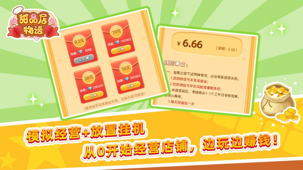 甜品店物语游戏中文手机版图2:
