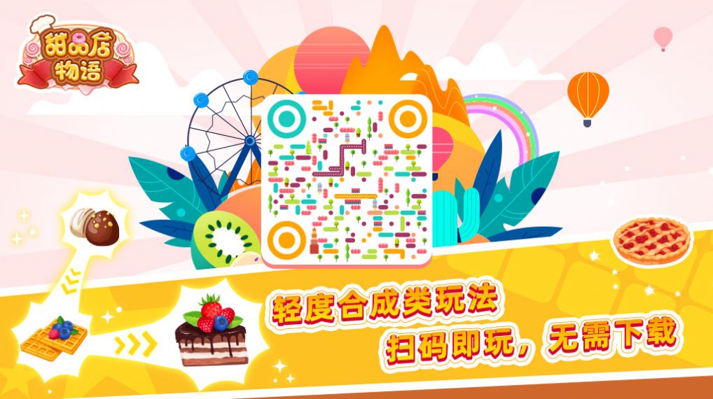 甜品店物语游戏中文手机版图3: