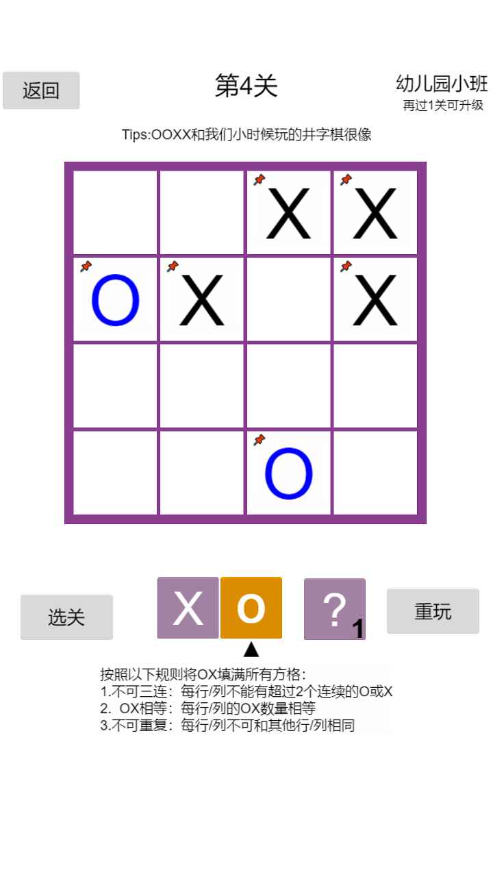 OOXX游戏官方安卓版图1: