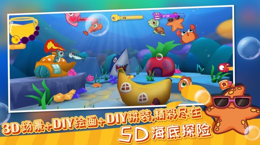 5D海底探险游戏安卓版图2: