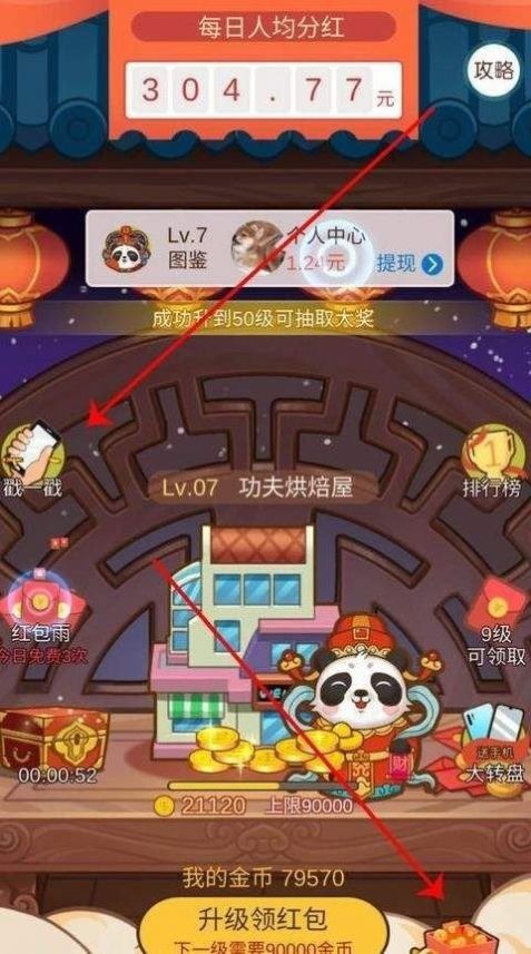 萌宠熊猫app红包版图3: