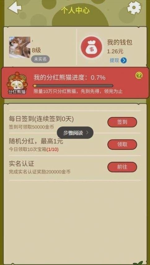 萌宠熊猫app红包版图2: