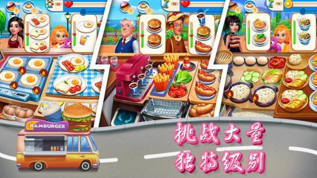 餐车快餐店游戏安卓版图3: