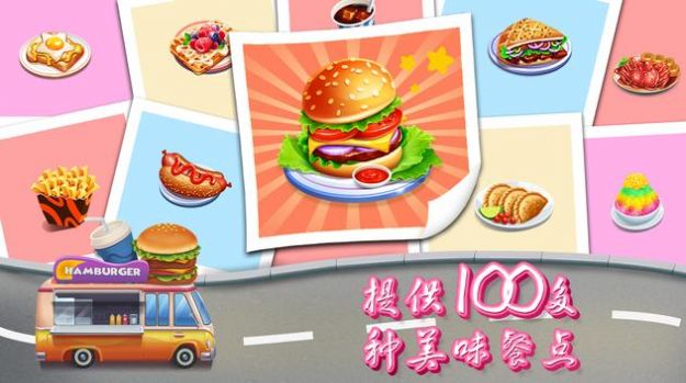 餐车快餐店游戏安卓版图2: