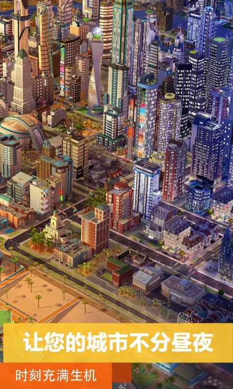 模拟城市我是市长0.48版图2