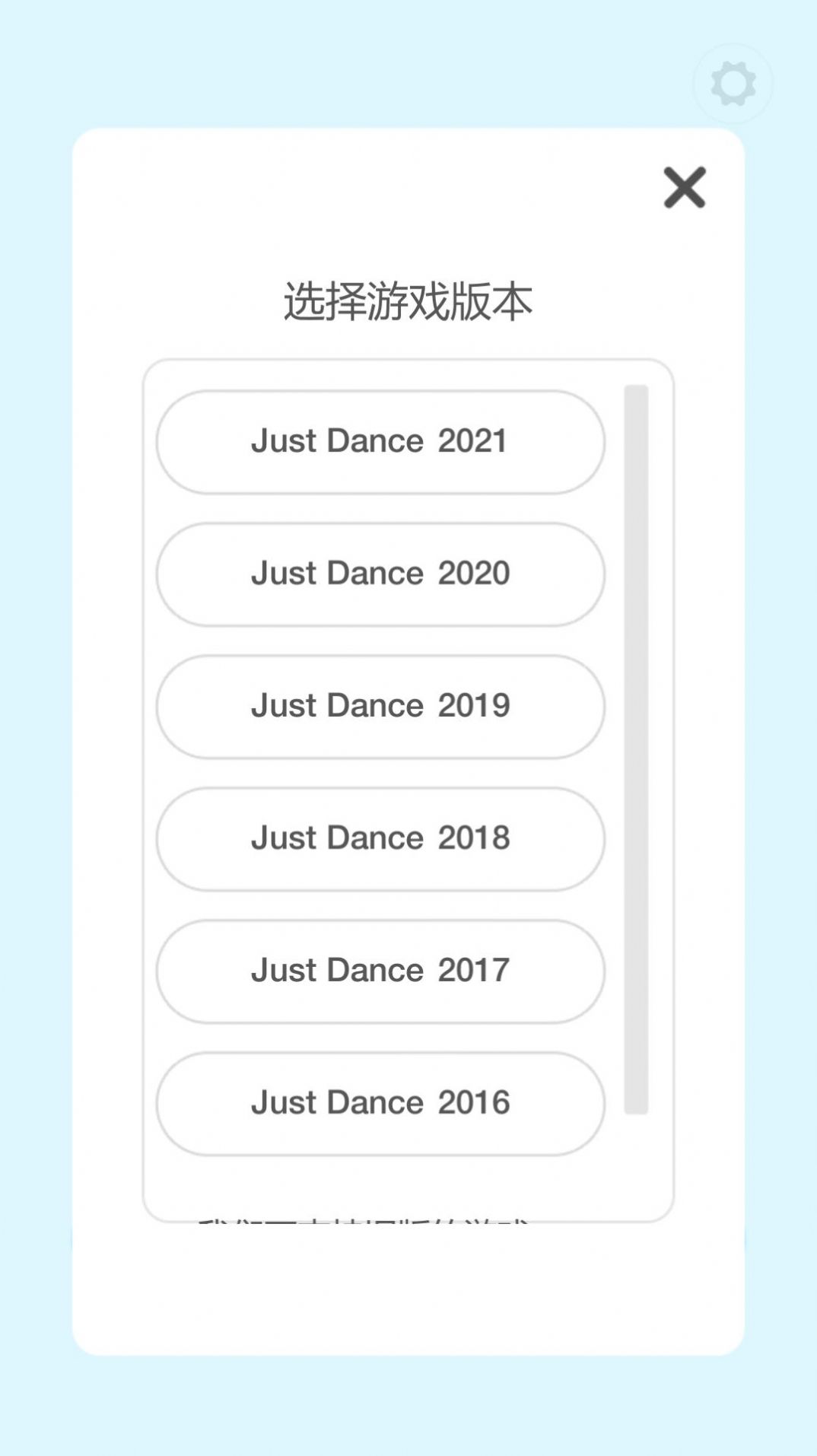 舞力全开控制器2021安卓官方最新版app图2: