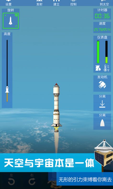 我造火箭贼溜游戏图3