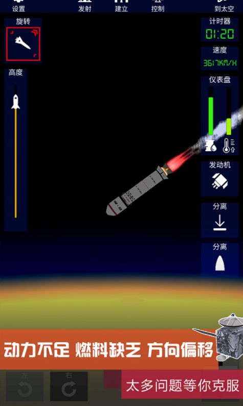 我造火箭贼溜游戏安卓版图4: