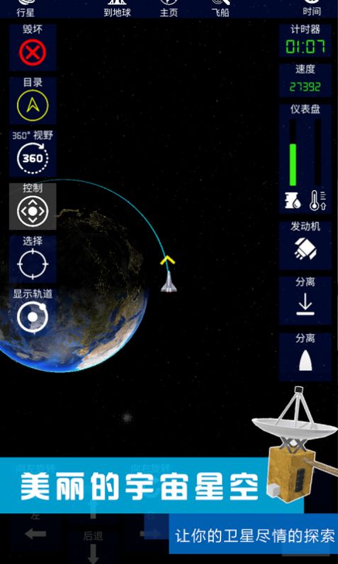 我造火箭贼溜游戏安卓版图2: