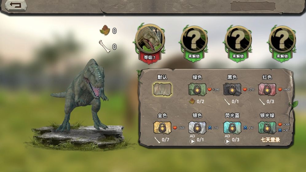 侏罗纪世界进化恐龙游戏金币安卓中文版图4: