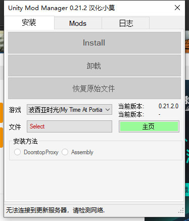 Unity Mod Manager最新版mod加载工具汉化版图7: