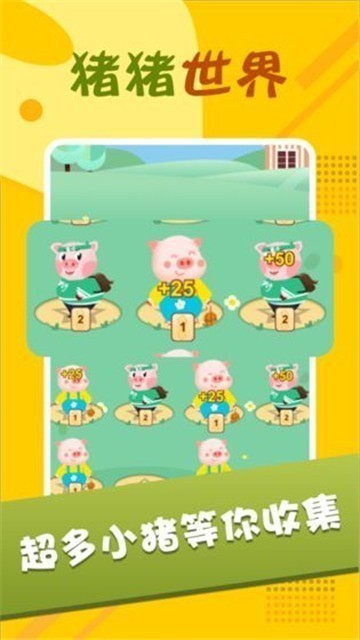 猪猪世界互通版游戏红包福利版图4: