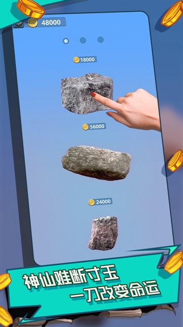 赌石模拟器游戏官方安卓版图4:
