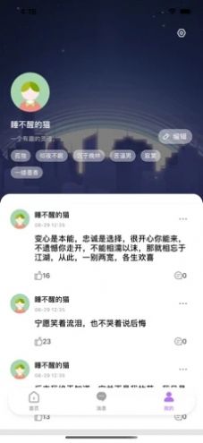 心语社区app手机版图3: