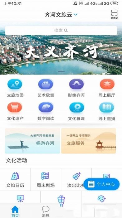 齐河文旅云app手机版下载图3: