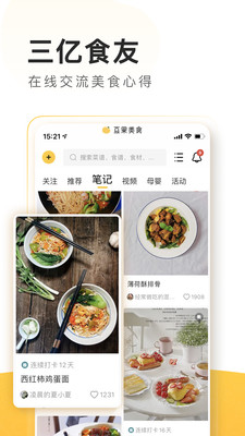豆果美食菜谱大全下载app官方图2: