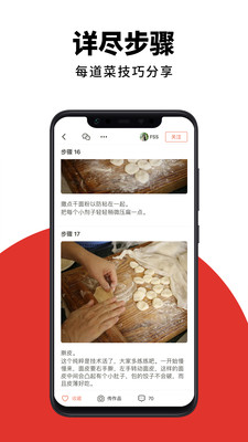 下厨房菜谱大全下载app官方图3:
