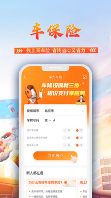 平安好车主官方免费下载2021最新app图5: