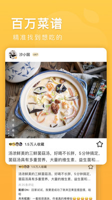 豆果美食菜谱大全下载app官方图1: